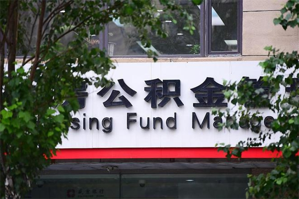 大丰在职取公积金怎么取（在职怎么取公积金的钱）